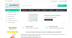 Desktop Screenshot of magazindv.ru